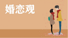 情感专家咨询：一个男人爱你的程度，由你的价值决定