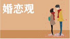 婚姻情感咨询：欲望都市中，不要太高估男女之间的纯友情