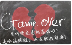 挽救婚姻:婚姻中最毒的伴侣的是哪一种？