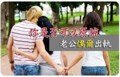 男方出轨“我不想便宜第三者可不离婚，